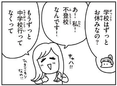 家族以外の誰かと話したい。自宅避難を続ける中で出会った不登校の女の子／今日、地震がおきたら（16）