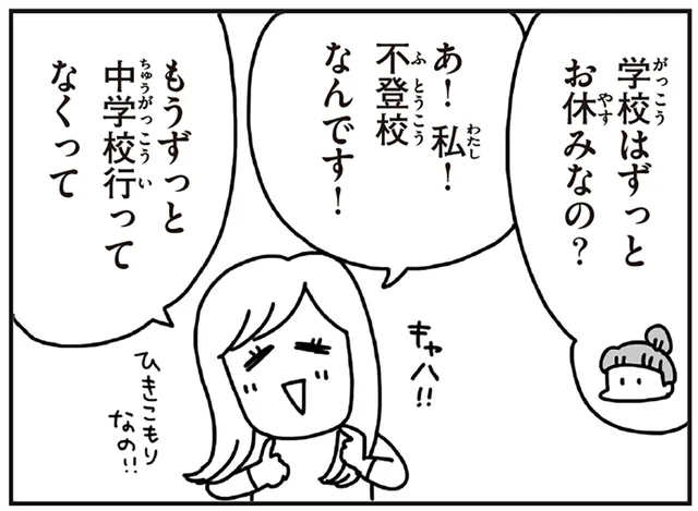 家族以外の誰かと話したい。自宅避難を続ける中で出会った不登校の女の子／今日、地震がおきたら（16）