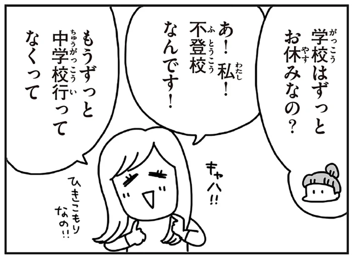家族以外の誰かと話したい。自宅避難を続ける中で出会った不登校の女の子／今日、地震がおきたら（16）