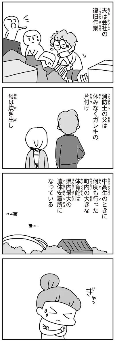 夫は会社の復旧作業