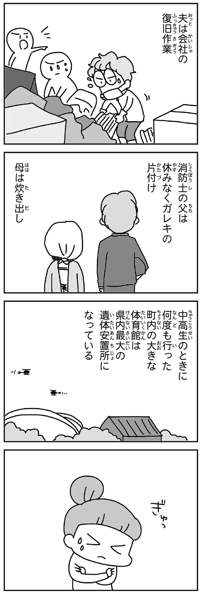 夫は会社の復旧作業