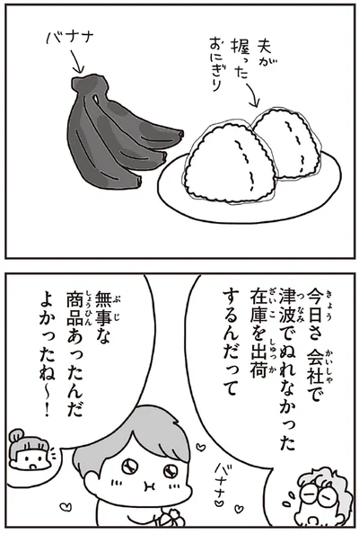 無事な商品あったんだよかったね～！