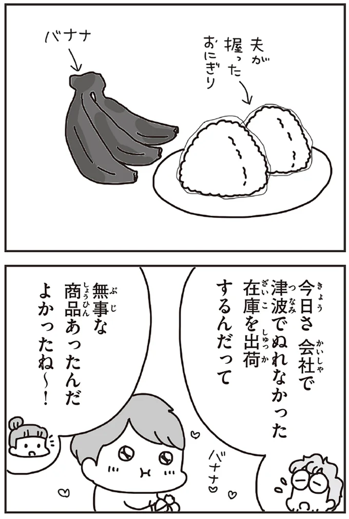 無事な商品あったんだよかったね～！