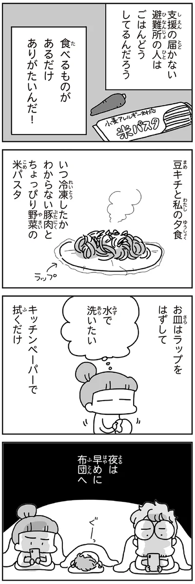 夜は早めに布団へ