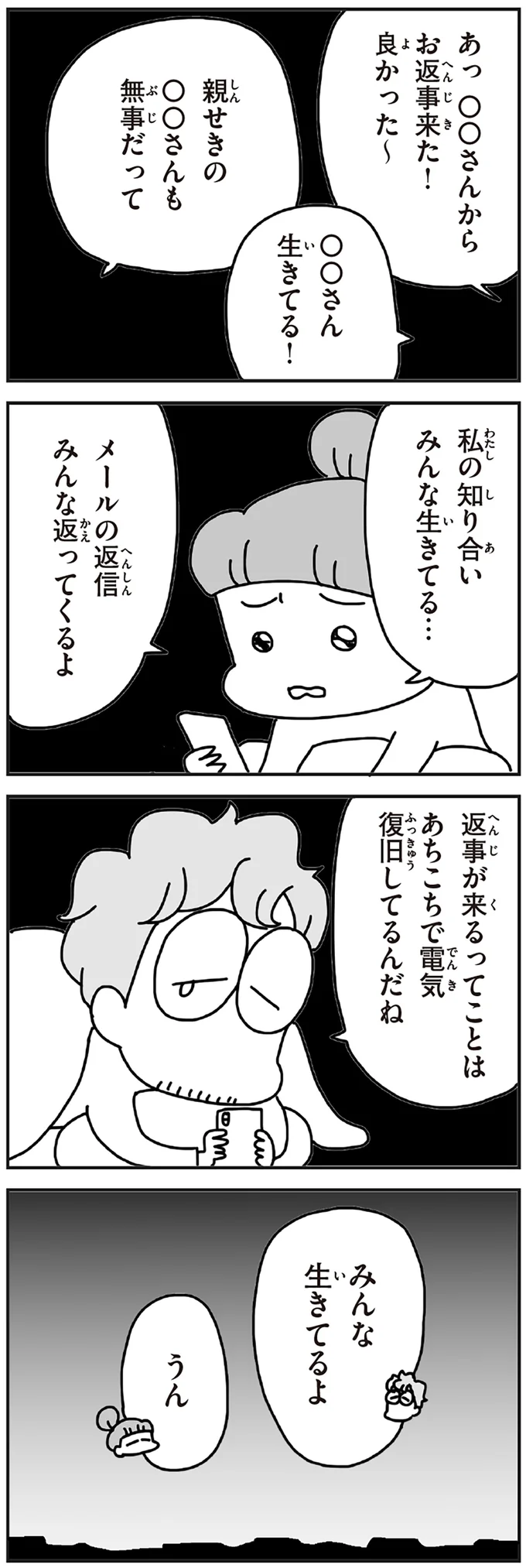 メールの返信みんな返ってくるよ