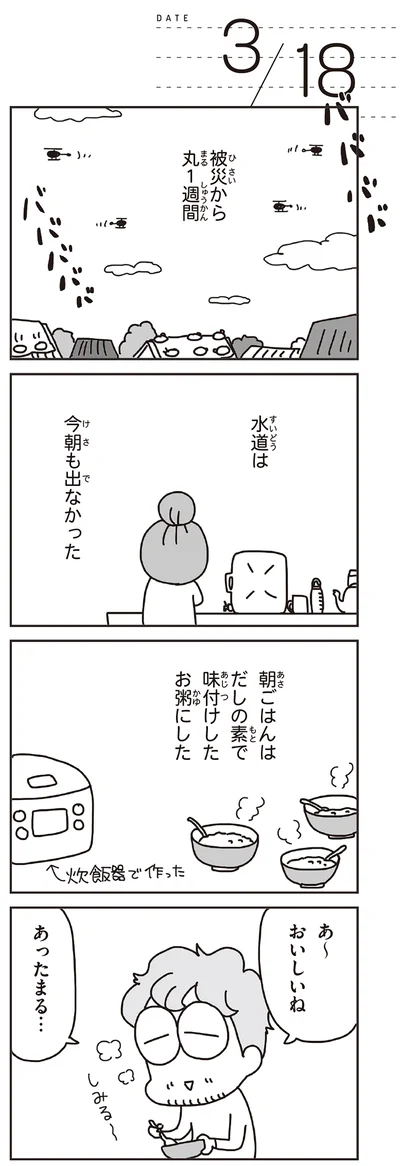 水道は今朝も出なかった