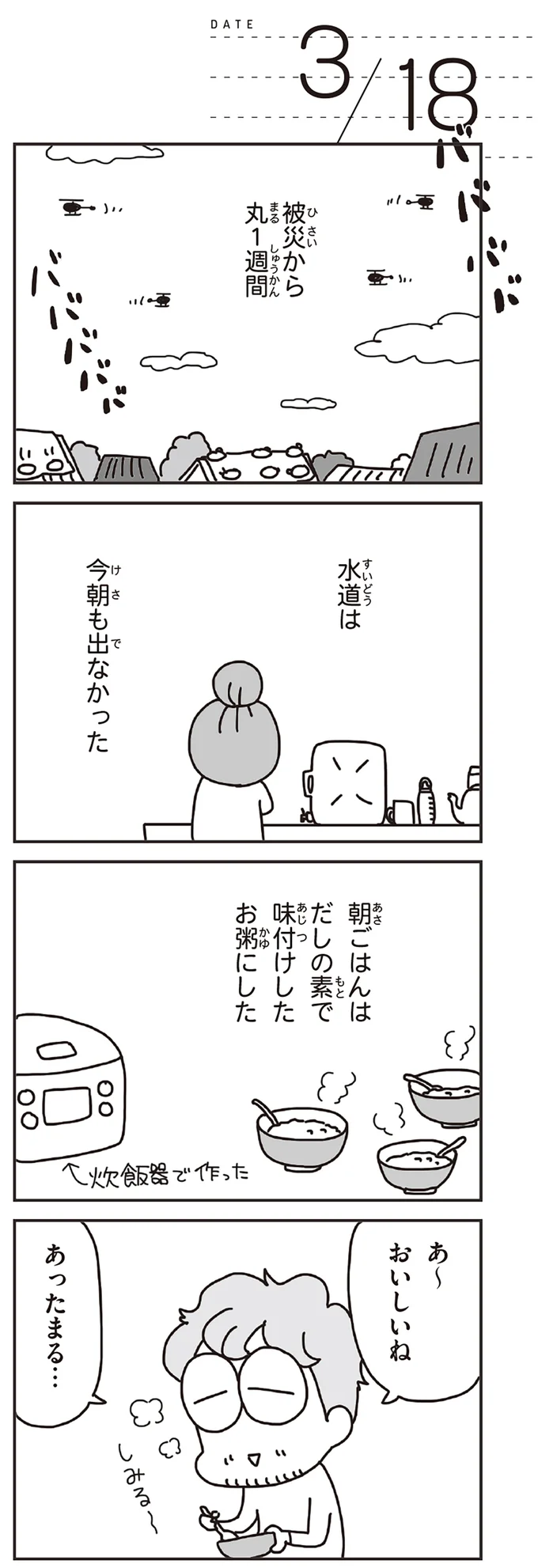 水道は今朝も出なかった