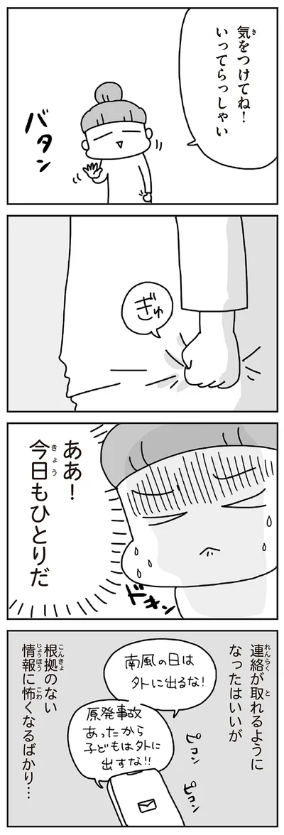 気をつけてね！