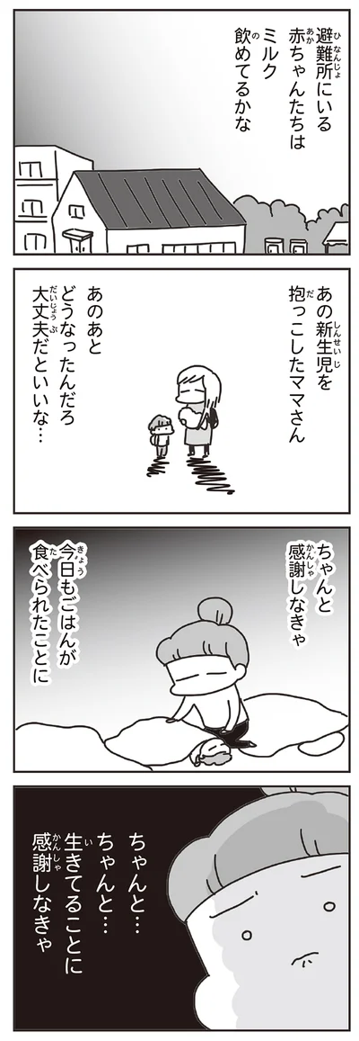ちゃんと感謝しなきゃ