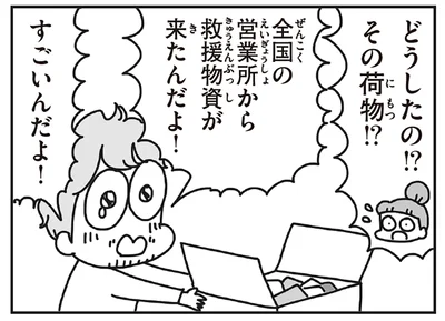 世間から取り残されたような自宅避難の日々。アレルギー対応の救援物資に涙／今日、地震がおきたら（20）