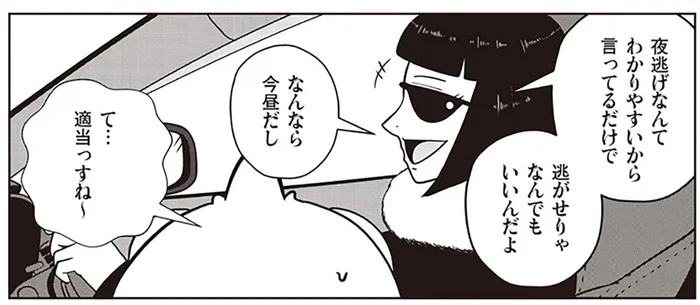 漫画家が初めて立ち会った夜逃げの現場。依頼者はモラハラ夫に苦しむ妻だった／夜逃げ屋日記1（2）