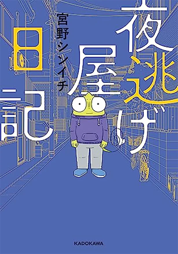『夜逃げ屋日記』