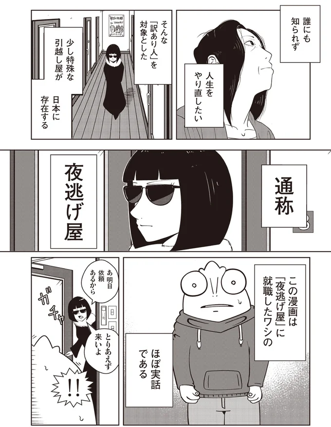 「夜逃げ屋」に就職したワシのほぼ実話である