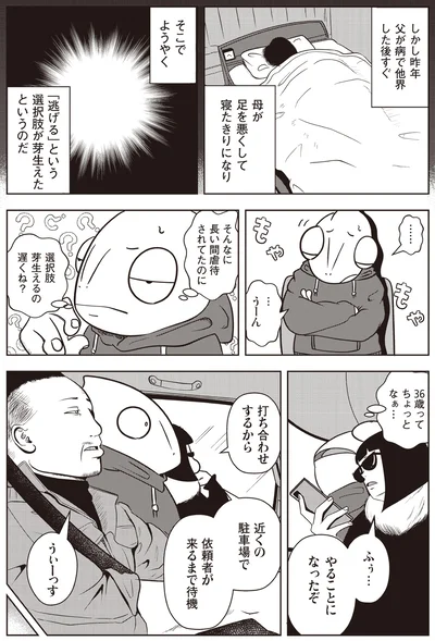 やることになったぞ