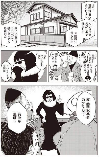 廃品回収業者のフリして荷物を運ぼう