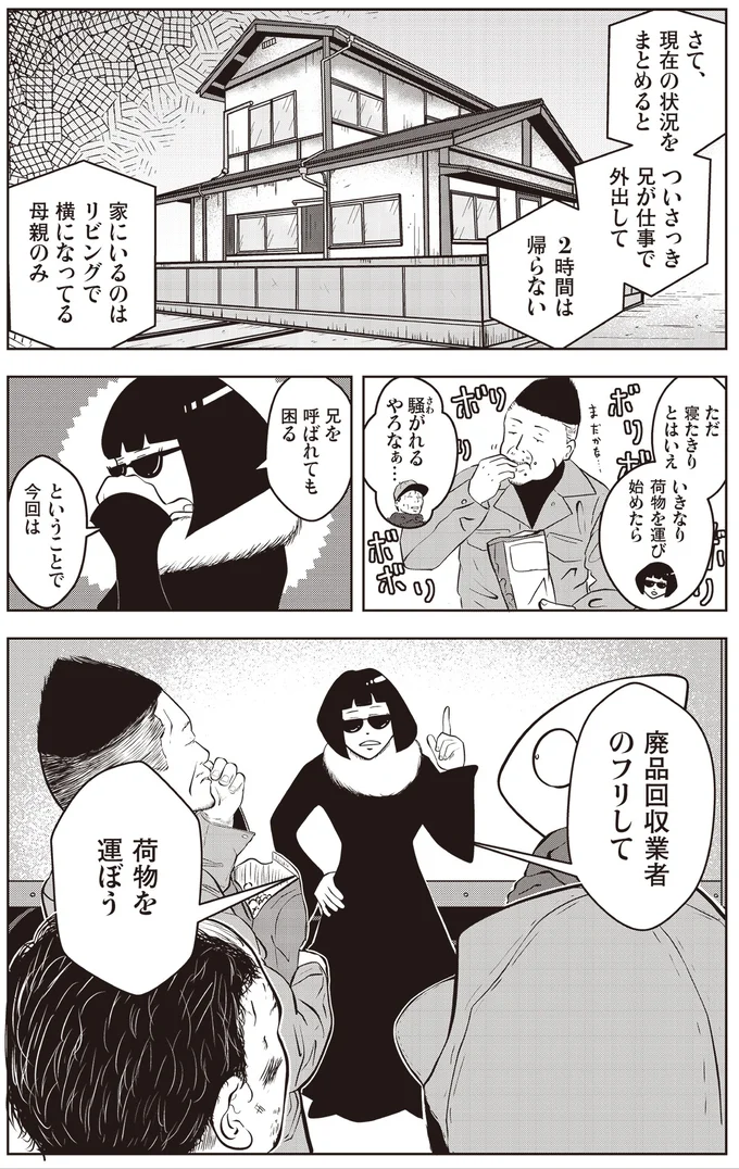 廃品回収業者のフリして荷物を運ぼう