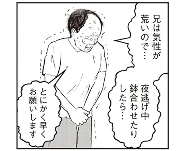 気性の荒い兄と寝たきりの母が障壁に。36歳弟の夜逃げは成功する？／夜逃げ屋日記1（8）