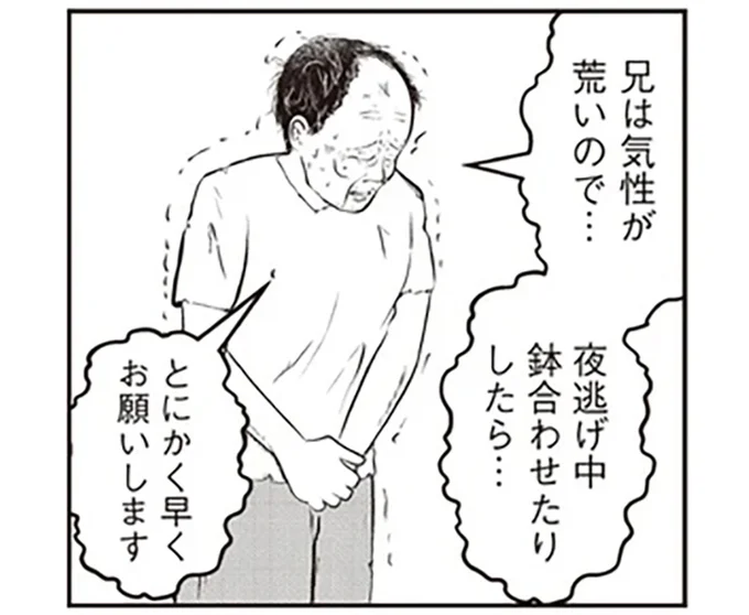 気性の荒い兄と寝たきりの母が障壁に。36歳弟の夜逃げは成功する？