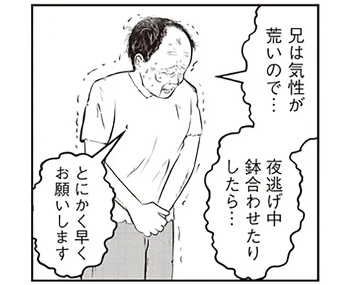 気性の荒い兄と寝たきりの母が障壁に。36歳弟の夜逃げは成功する？／夜逃げ屋日記1（8）