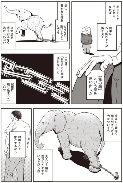 「象の鎖」という話を思い出した