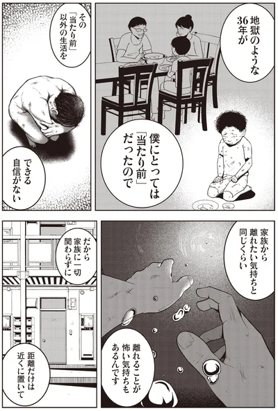 地獄のような36年が僕にとっては「当たり前」だったので