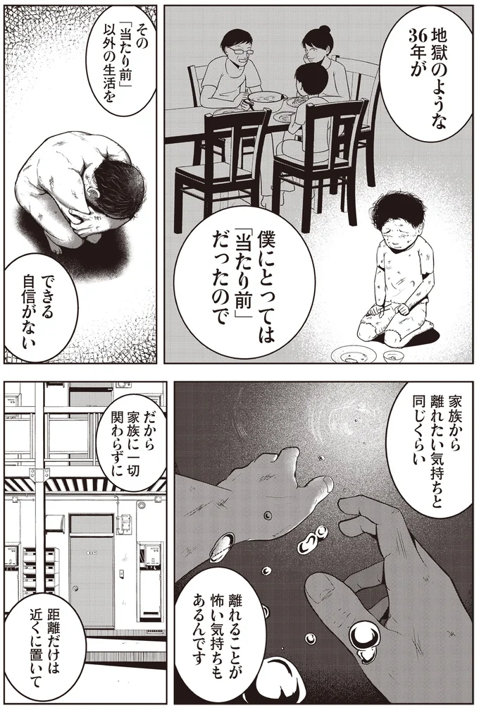 地獄のような36年が僕にとっては「当たり前」だったので