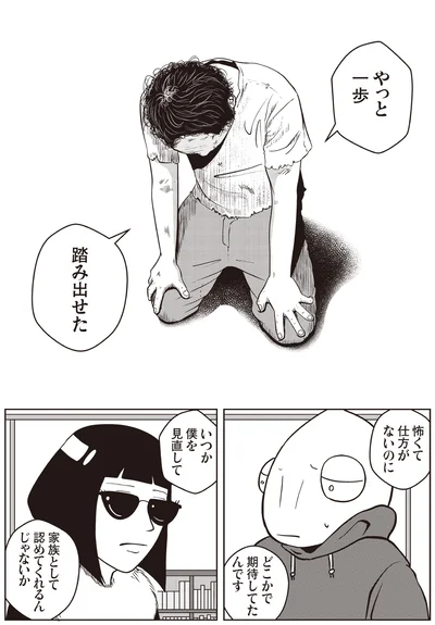 やっと一歩踏み出せた