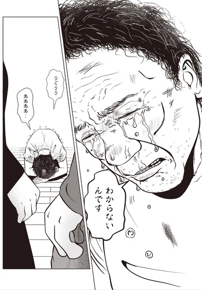 わからないんです