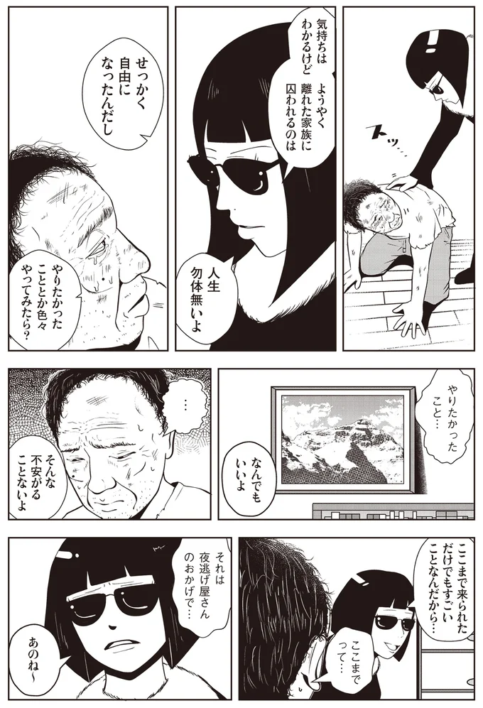 せっかく自由になったんだし