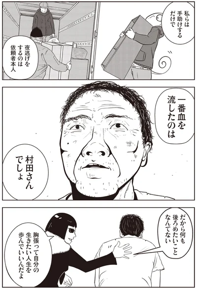 私らは手助けするだけ