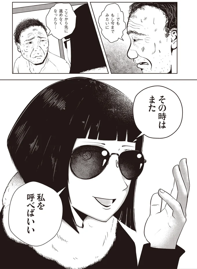 その時はまた私を呼べばいい