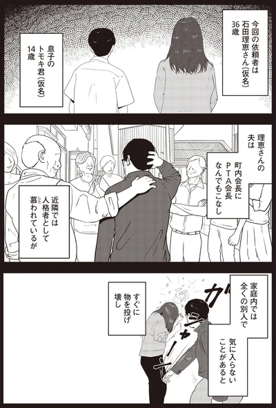 家庭内では全くの別人で