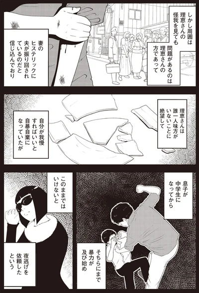 このままではいけないと夜逃げを依頼したという