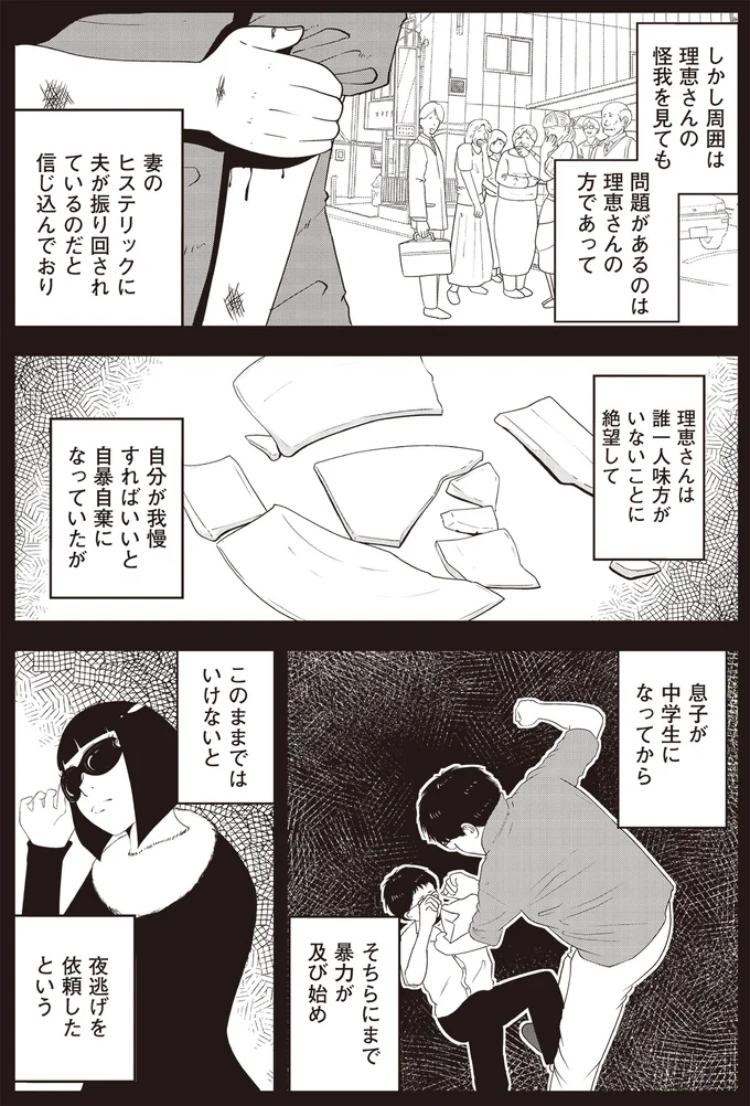 このままではいけないと夜逃げを依頼したという