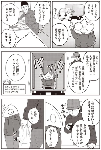 トラックって3人乗りでしょ？