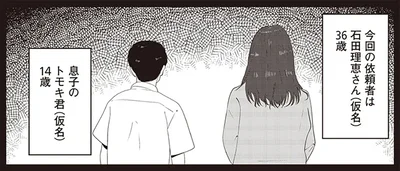 外では人格者、家では苛烈なDV。家庭内暴力を振るう夫から逃げたい女性の依頼