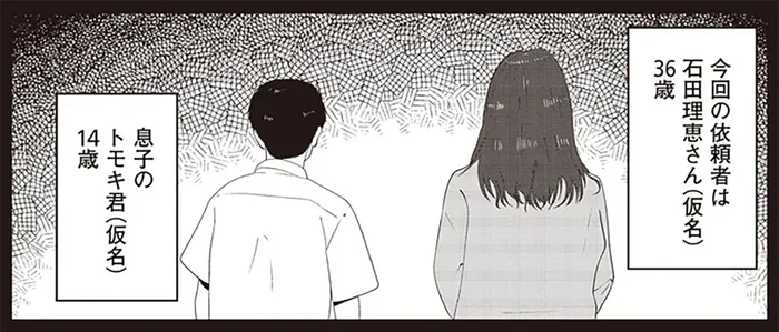 外では人格者、家では苛烈なDV。家庭内暴力を振るう夫から逃げたい女性の依頼／夜逃げ屋日記1（13）