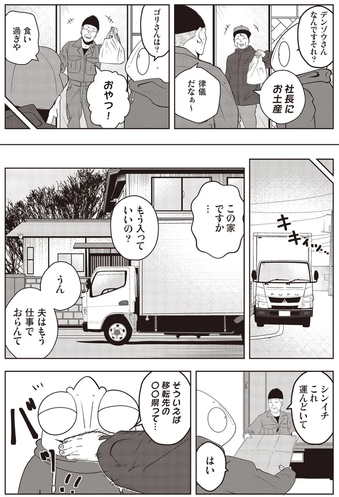 夫はもう仕事でおらんて