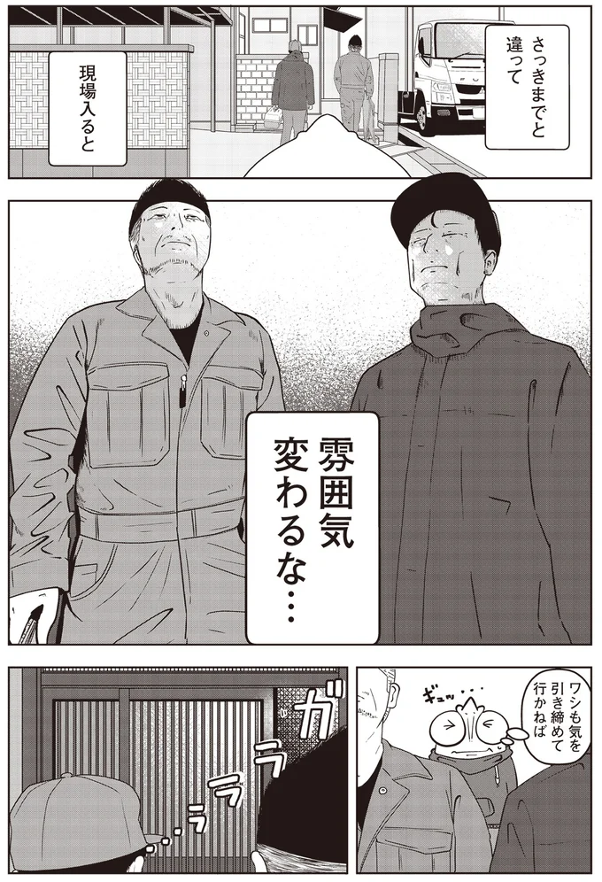 雰囲気変わるな…