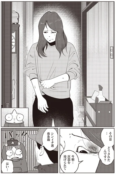 灰皿を投げられて