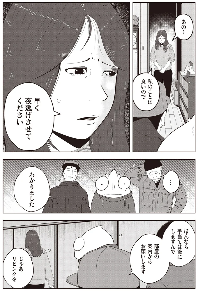 早く夜逃げさせてください