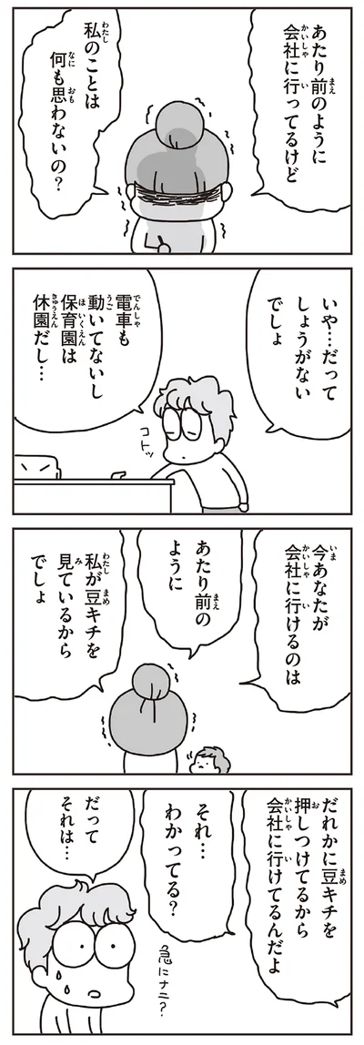私のことは何も思わないの？