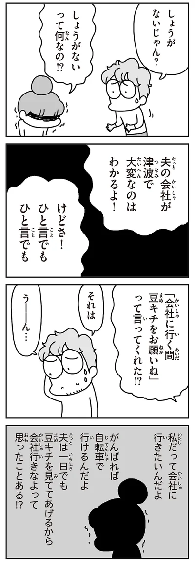私って会社に行きたいんだよ