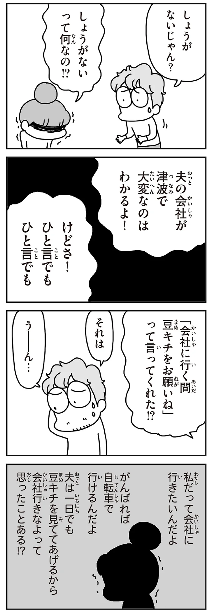 私って会社に行きたいんだよ