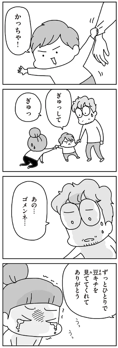 あの…ゴメンネ…
