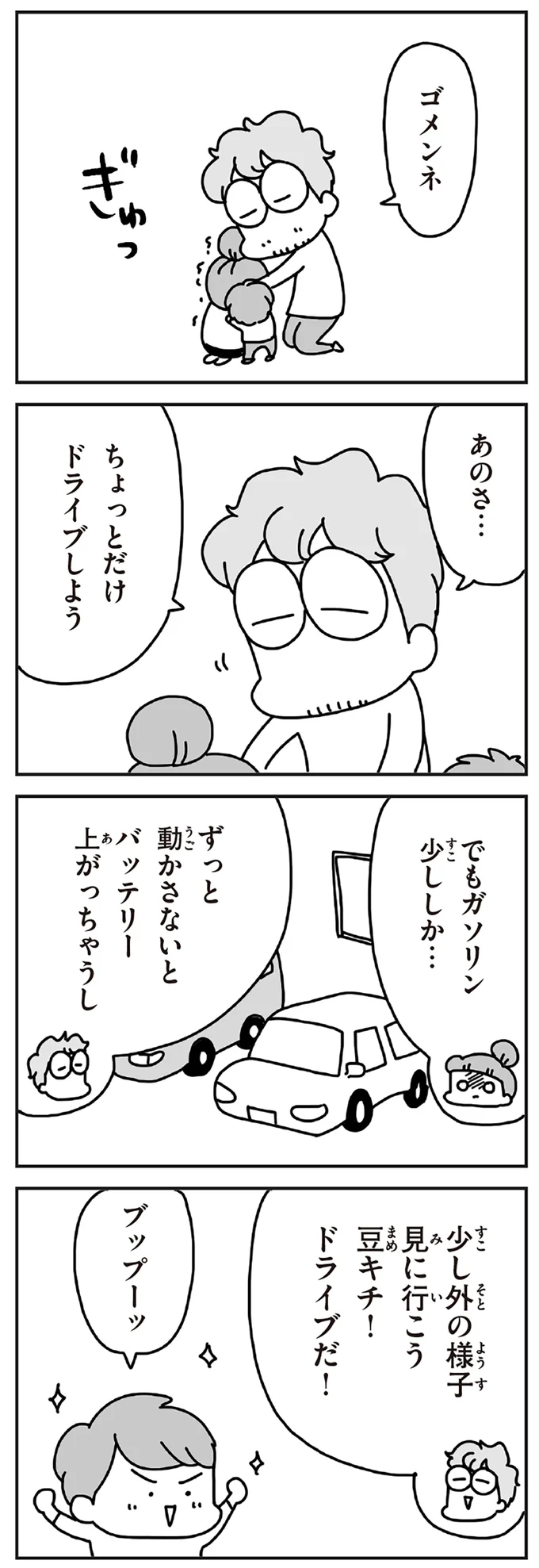 ちょっとだけドライブしよう