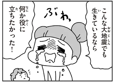 自宅避難の不安が限界に。「私だって働きたい！役に立ちたい！」／今日、地震がおきたら（21）