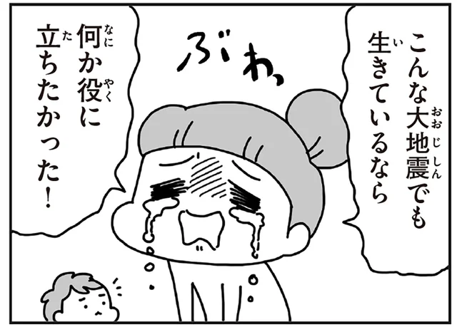 自宅避難の不安が限界に。「私だって働きたい！役に立ちたい！」／今日、地震がおきたら（21）