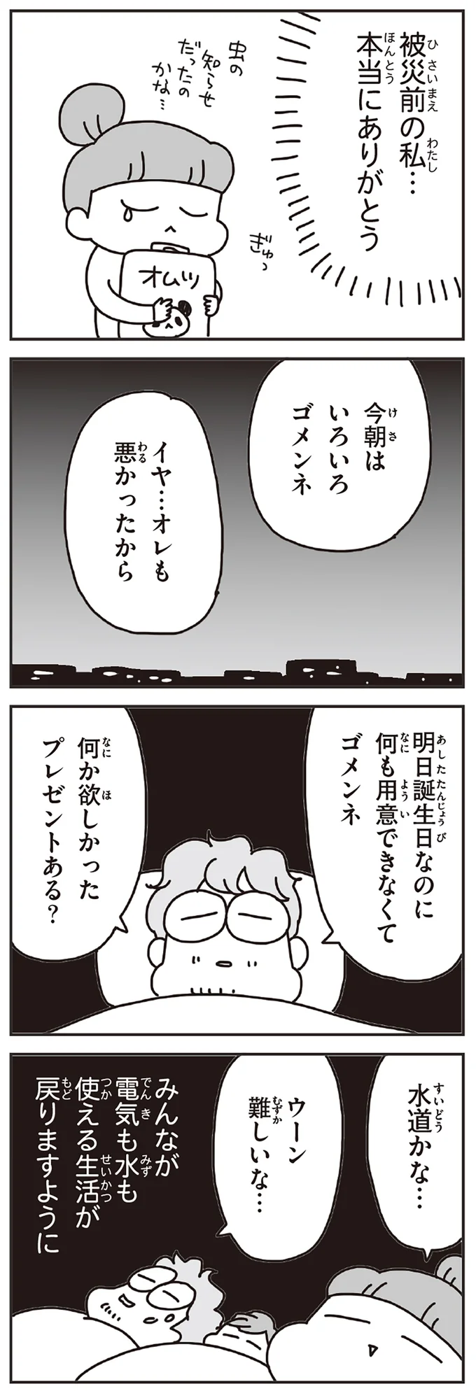 被災前の私…本当にありがとう