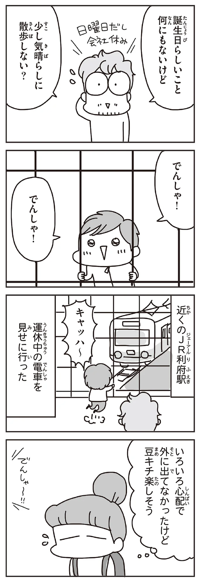 運休中の電車を見せに行った